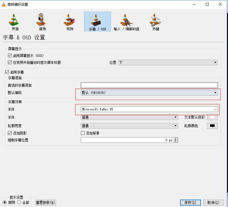 VLC解决中文乱码