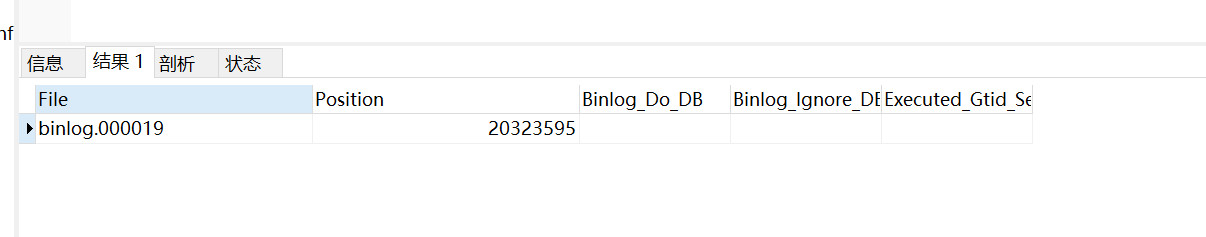 查看当前使用的binlog文件