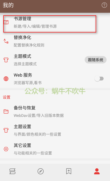 阅读-Legado:v3.22.092020,有它就够了,海量书源,开源、免费、可自定义来源阅读网络内容的工具-四个空格
