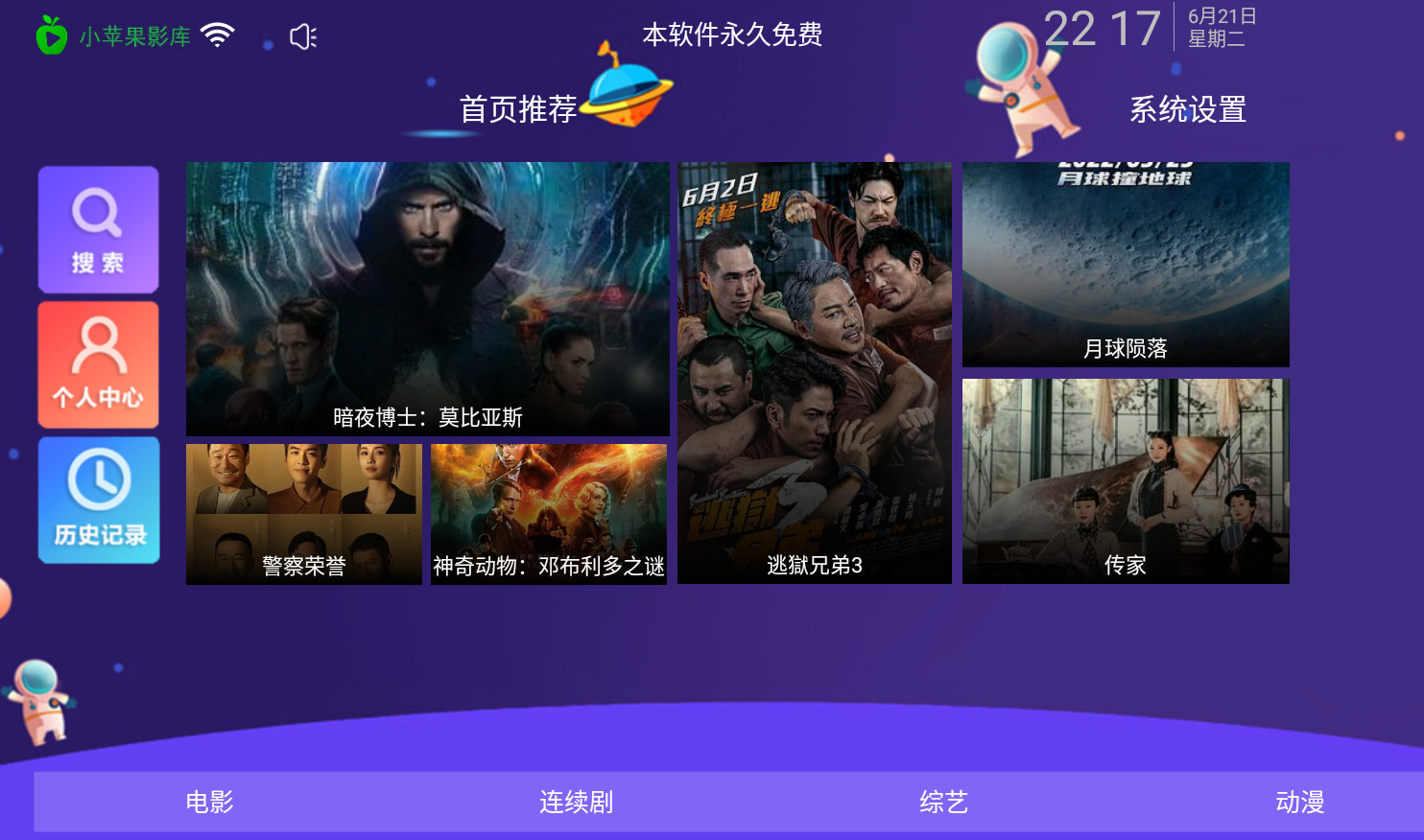 小苹果影视TV版-四个空格