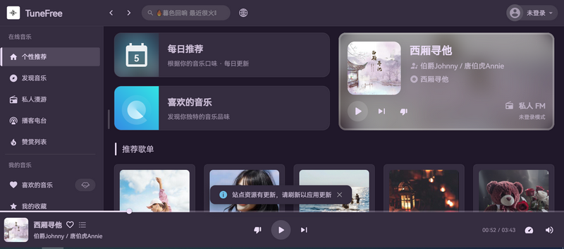 【分享】TuneFree_1.0.5纯净无广 全网音乐无损下载