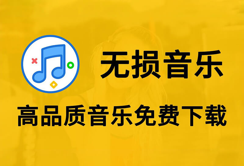 AZ音乐下载器：优雅的下载音乐，支持网易云音乐和QQ音乐-It奶酪