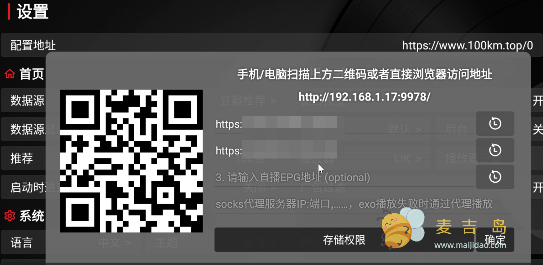 图片[1]-巴黎奥运会免费在线观看：地表最强电视直播软件TVBOX使用教程-麦吉岛