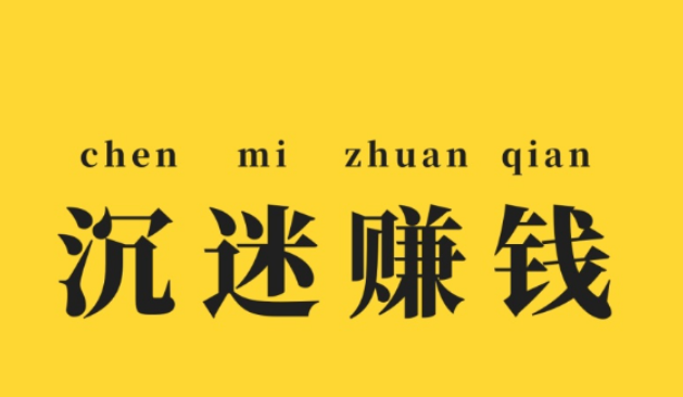 副业有道：分享几个我在用的可以躺着赚钱的网站-It奶酪