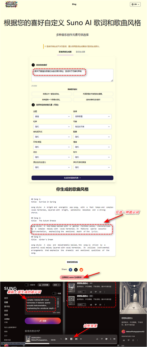 图片[1]-AI音乐提示词生成器：Suno AI prompt-创世AI
