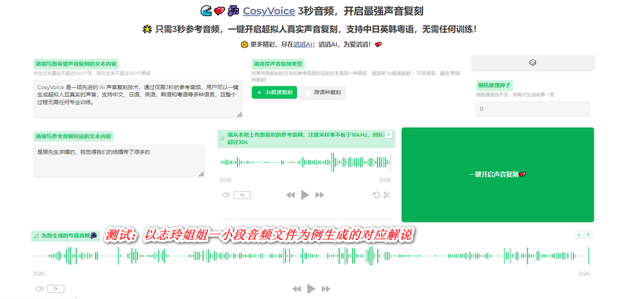 图片[2]-CosyVoice：AI声音复刻技术，AI语音合成-创世AI