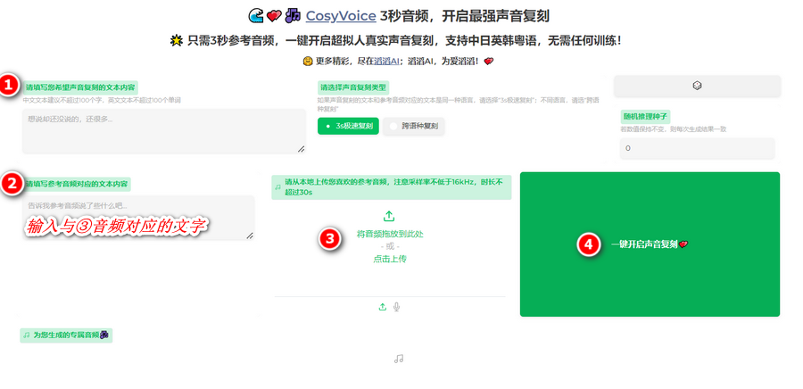 图片[1]-CosyVoice：AI声音复刻技术，AI语音合成-创世AI