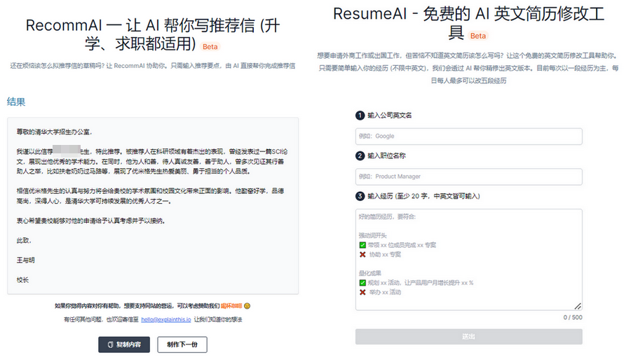 图片[2]-ExplainThis AI：AI简历修改工具和面试辅助工具-创世AI