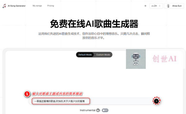 图片[1]-AI Song Generator：AI歌曲生成器 在线 免费 简单-创世AI