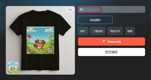 AI T-Shirt Design Generator：AI T恤设计生成器-创世AI