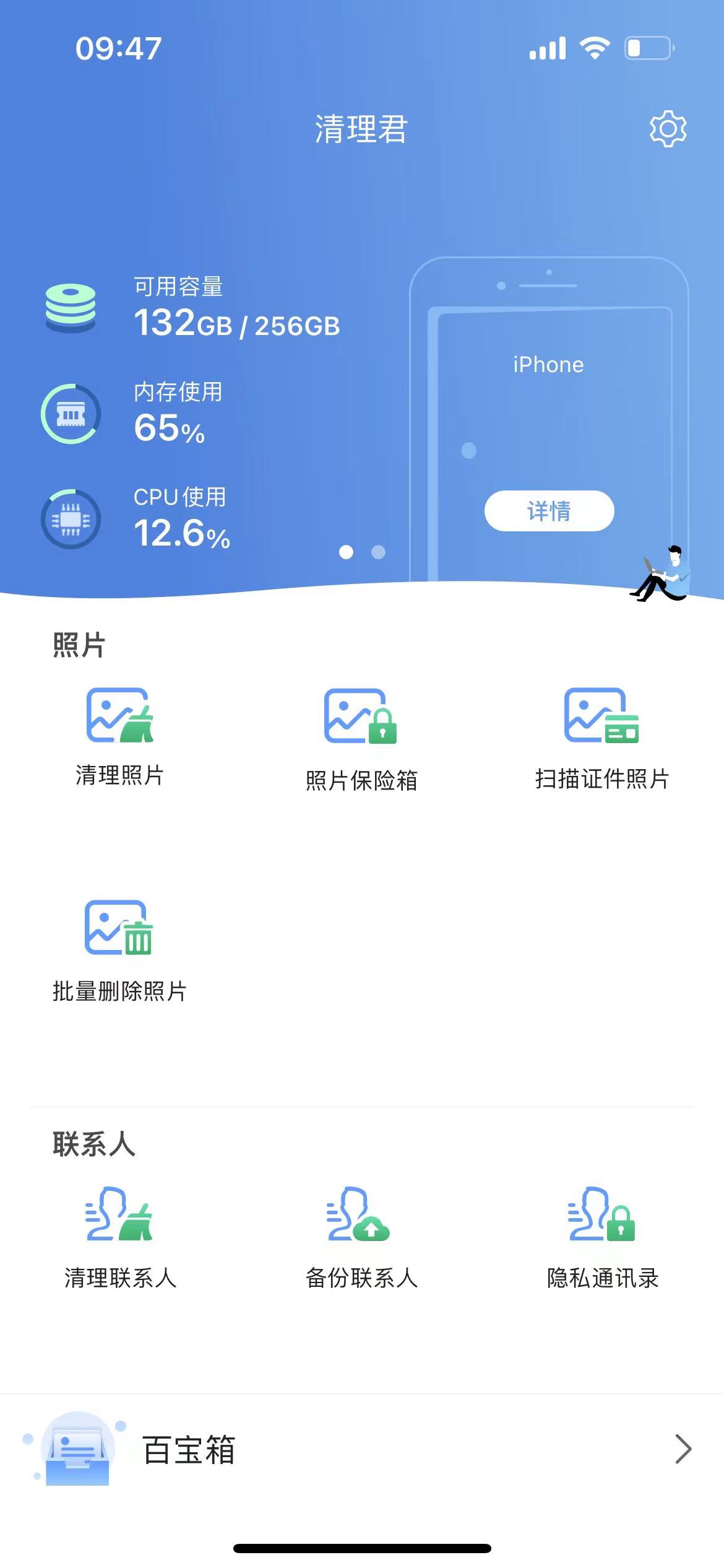 Ios限免软件：清理君 手机清理工具 优米格